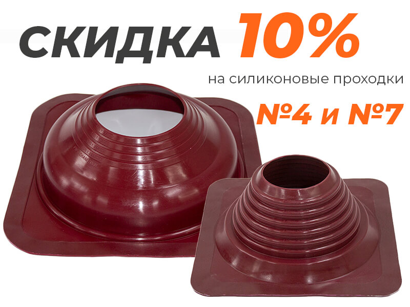 АКЦИЯ на силиконовые проходки №4 и №7 