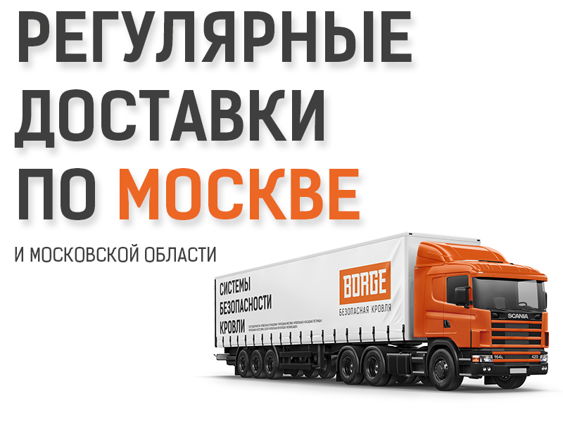 Доставки по МСК