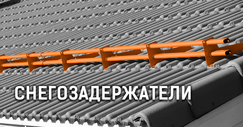 BORGE - надёжные системы безопасности кровли и кровельные аксессуары