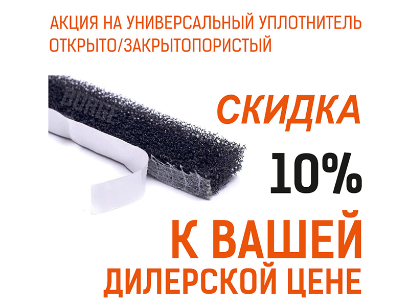 Акция на универсальные уплотнители с 10 по 31 июля 2023г