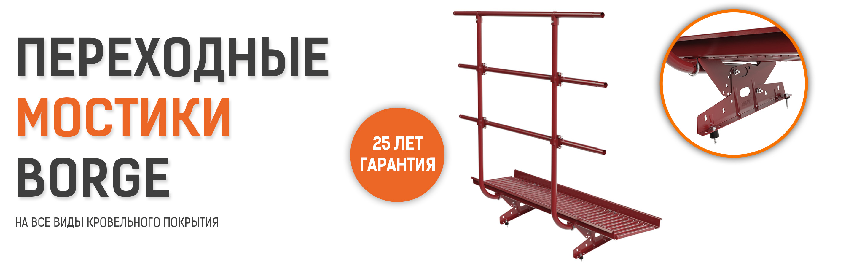 Переходные мостики