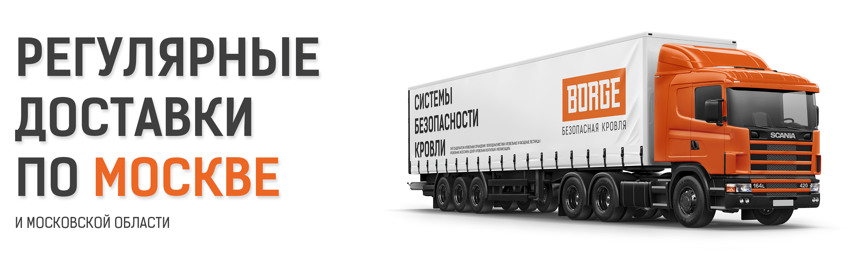 Доставки по МСК