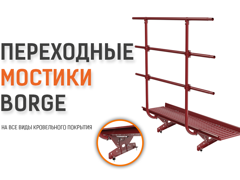 Переходные мостики