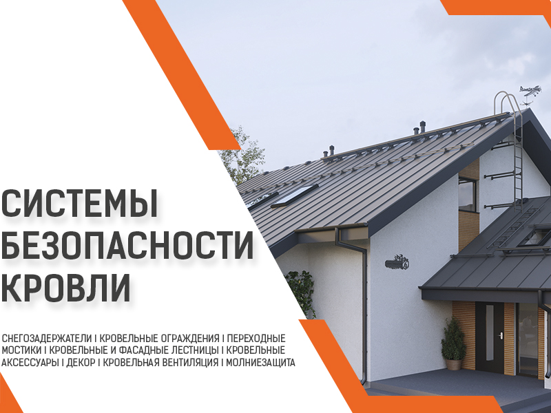 Системы безопасности (домик)