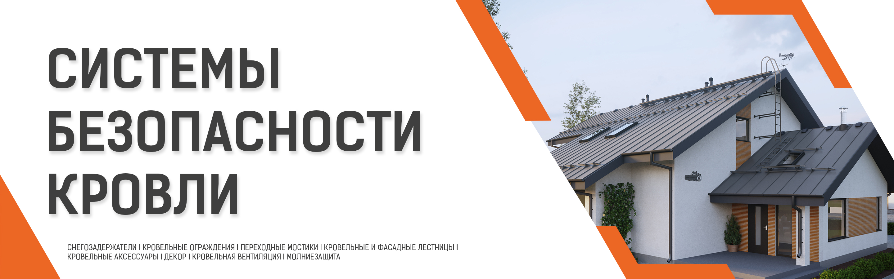 Системы безопасности (домик)