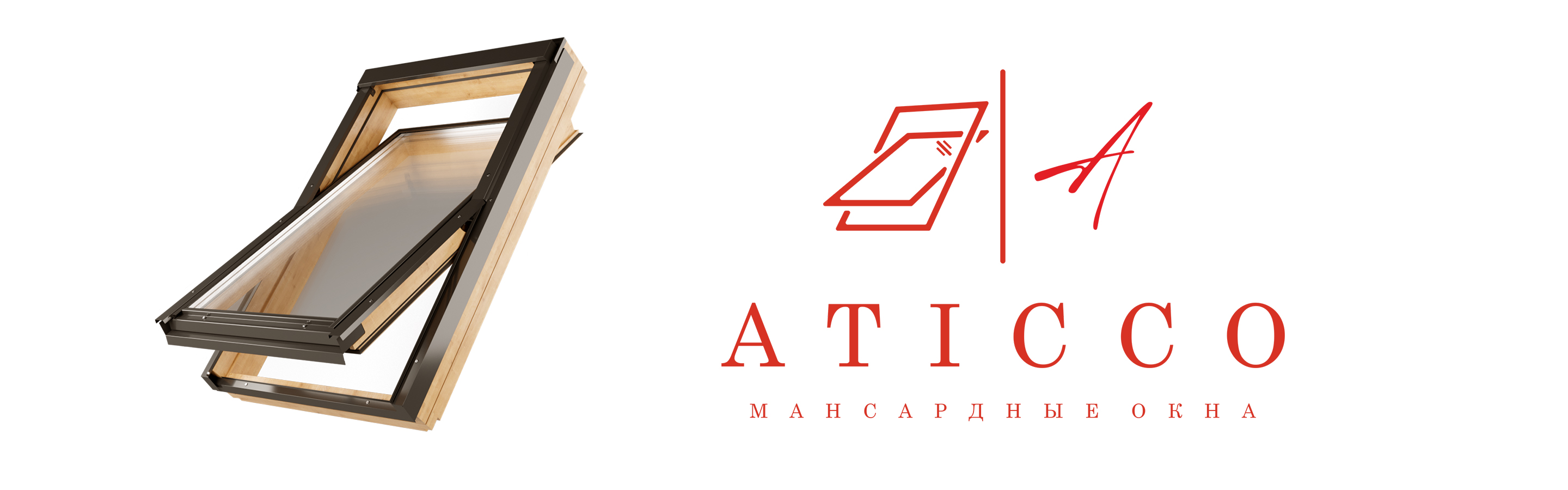 Мансардные окна Aticco