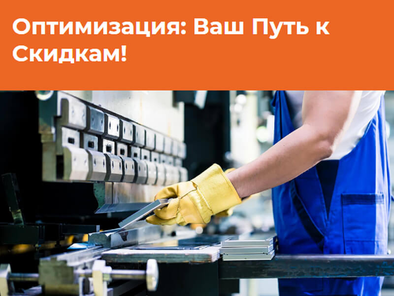 Ваш Путь к Скидкам!