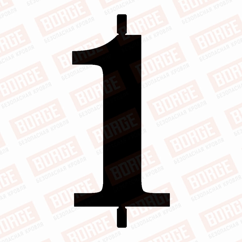 Цифра для номерного знака BORGE "1", 92х130мм, чёрный (RAL 9005)