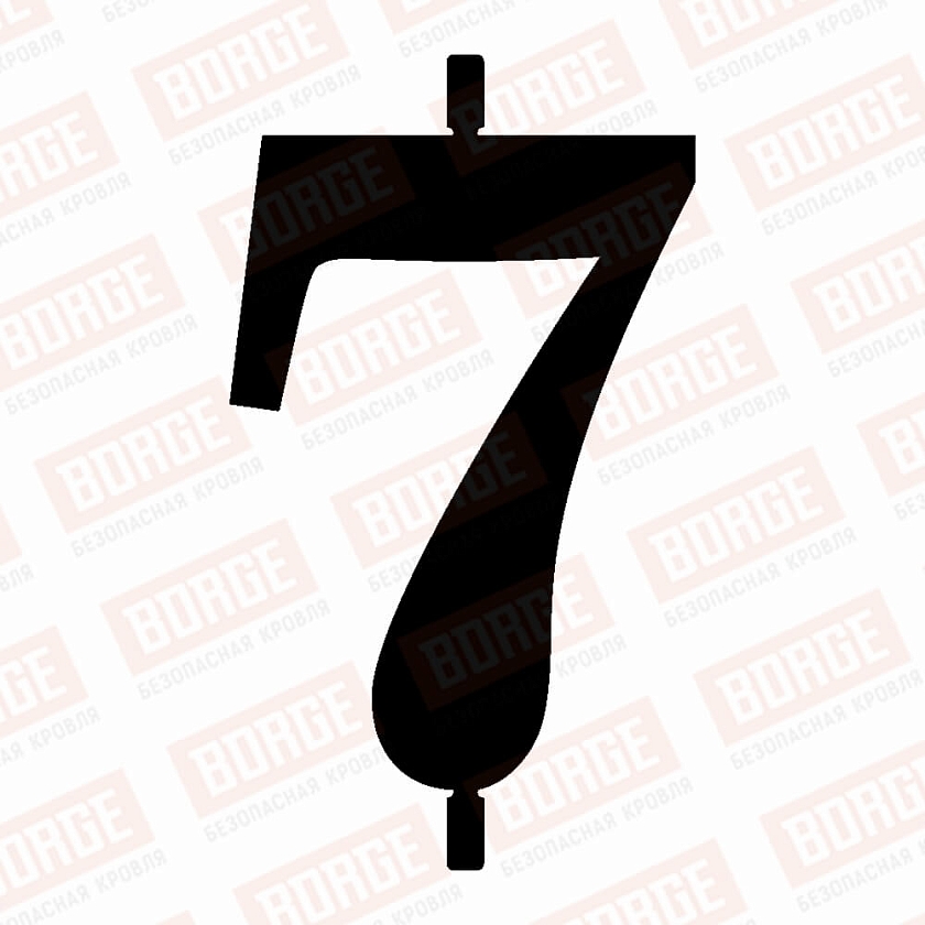 Цифра для номерного знака BORGE "7", 92х130мм, чёрный (RAL 9005)