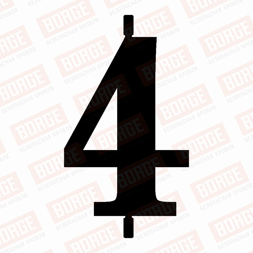 Цифра для номерного знака BORGE "4", 92х130мм, чёрный (RAL 9005)