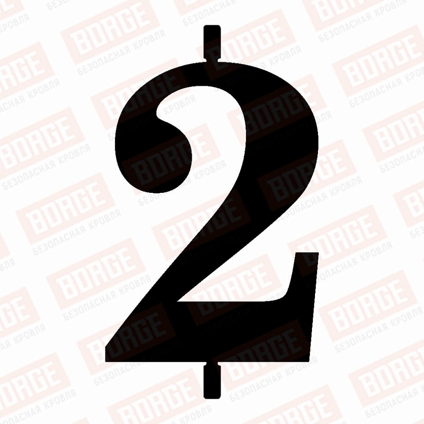 Цифра для номерного знака BORGE "2", 92х130мм, чёрный (RAL 9005)